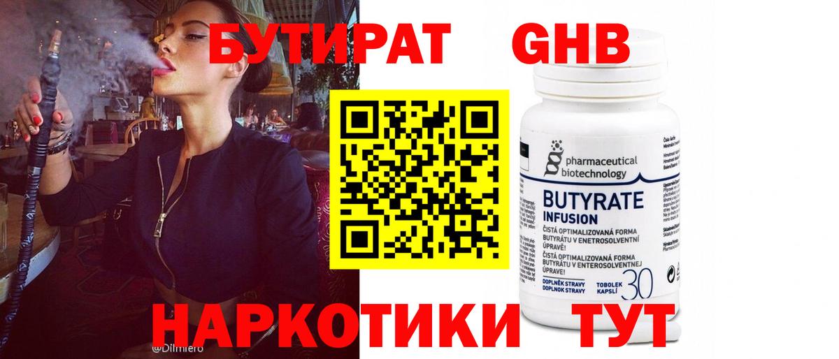 Бутират  Бутират жидкий экстази  Вход с VPN  Петровск 
