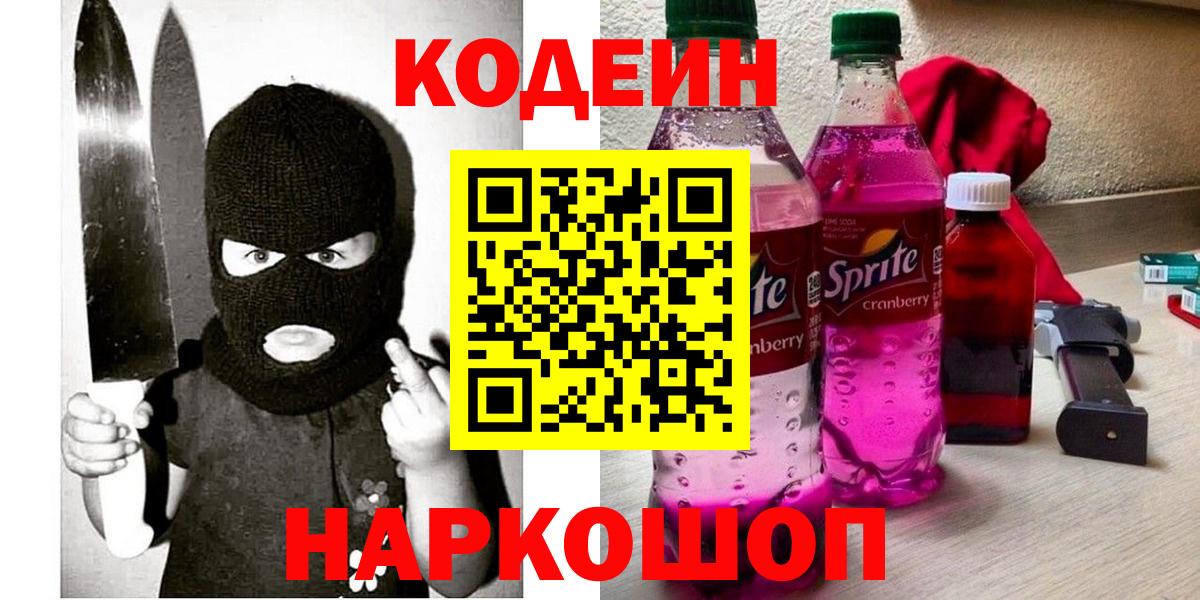 Codein Purple Drank  Codein Purple Drank  Петровск  Вход с VPN 