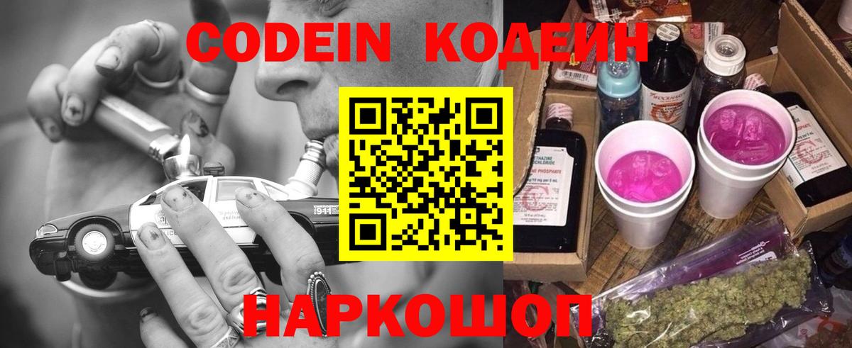 Кодеин напиток Lean (лин) Петровск
