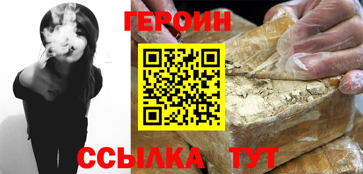 ГЕРОИН белый  Вход с VPN  Петровск 