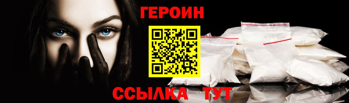 ГЕРОИН Афган Петровск